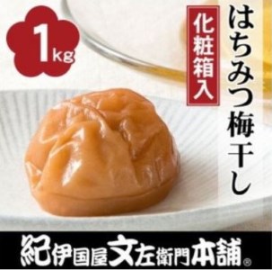 はちみつ梅干し1kg [大玉]３Ｌサイズ 紀州南高梅うめぼし和歌山産(化粧箱入)【kstb260A】