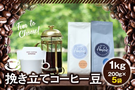 [豆]挽き立てコーヒー豆 1kg コーヒー豆 焙煎 コーヒー セット[hgo006-d]