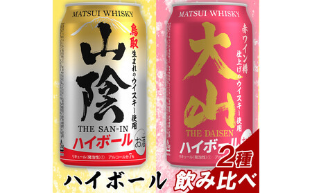 [松井酒造]マツイハイボール缶 2種(山陰ハイボール、大山ハイボール) 350ml 6缶セット