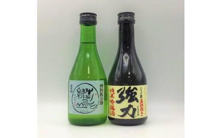 鳥取地酒セット 300ml×2本(ふるさと物産館)