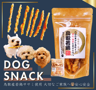鳥取産 ペットおやつ 犬用 ささみ巻き巻き ガム 30袋