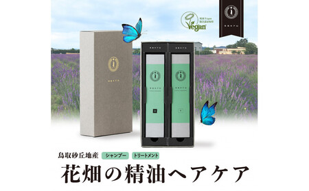 [鳥取砂丘地産ラべンダー精油使用]sakyuバスアイテム2点セット