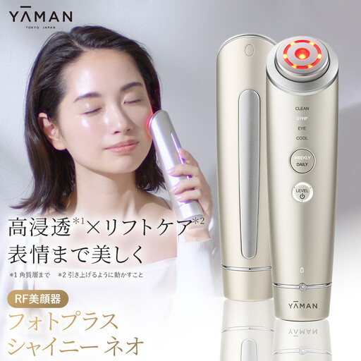 [ヤーマン]フォトプラス シャイニー ネオ 美顔器 RF美顔器 ヤーマン 美容家電 美容 スキンケア 光器 連射 光 美肌 エステ 透明感 化粧ノリUP トリプルRF 毛穴ケア くすみケア ユヤ感 うるおいUP ハリ フェイス セルフケア 美肌 ハリ ほうれい線 プレゼント ギフト 贈り物 鳥取県 鳥取市