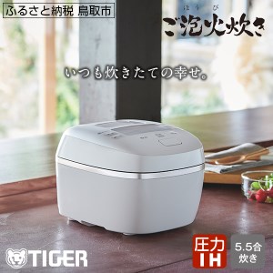【679 】タイガー魔法瓶 圧力IH炊飯器 JPI-G100WE　5.5合炊き　ホワイト