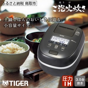 【684】タイガー魔法瓶 圧力IH炊飯器 JPD-G060KP 3.5合炊き　ブラック