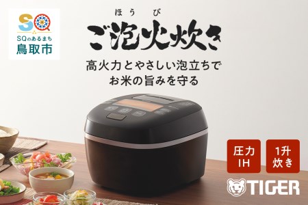 【廃止】【945】タイガー魔法瓶 圧力ＩＨ炊飯器　JPI-S180KT　1升炊き　ブラック