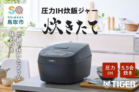 【987】タイガー魔法瓶 圧力ＩＨ炊飯器　JPV-B100KA　5.5合炊き　ブラック
