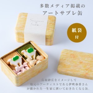 [1095]らくだ菓子店 サブレ缶