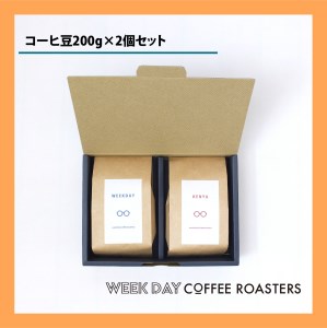 [1235]店主オススメのコーヒー豆 2種類セット