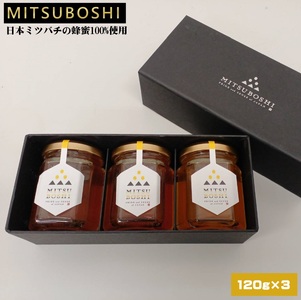 蜜星 -MITSUBOSHI- 日本ミツバチ100%の蜂蜜(120g×3本入りギフトセット)[天満屋選定品]