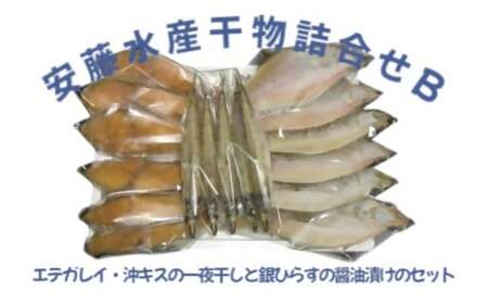 安藤水産詰合せB