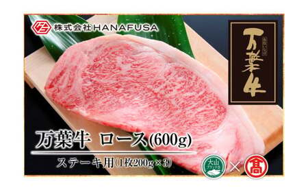 [HANAFUSA]万葉牛 ロースステーキセット(大山ブランド会)