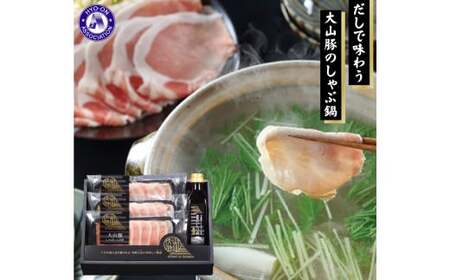 [大山物語] 氷温®熟成 大山豚しゃぶ鍋セット (3〜4人前)