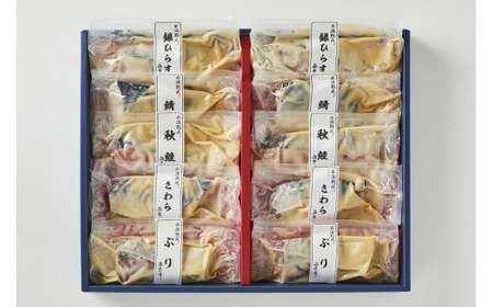 [山陰大松]氷温熟成 西京漬け詰合せ10切[髙島屋選定品]