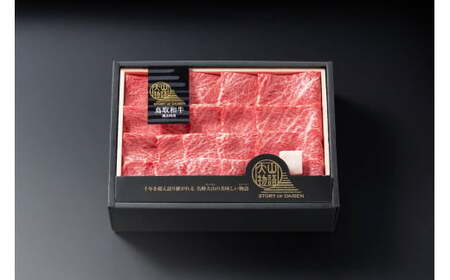 [大山物語]氷温熟成 鳥取和牛 焼肉用肩ロース500g[髙島屋選定品]