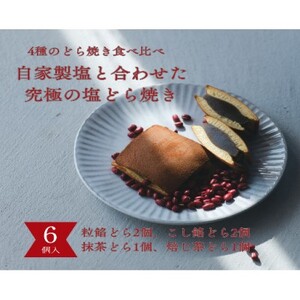 ���ǂ�Ă����X�̂ǂ�Ă��H�ה��6�Z�b�g