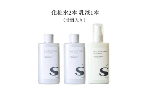 うるおいもち肌Sシリーズ　化粧水2本+乳液1本セット