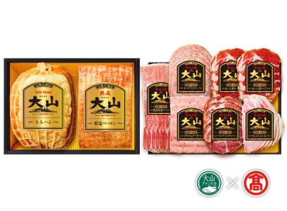 大山ハム バラエティ詰合せB 8種9品(大山ブランド会) ハム ベーコン 生ハム