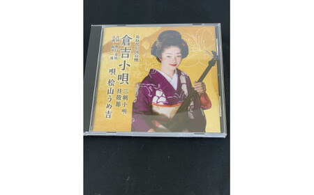 CD「倉吉小唄」と絣コースターセット
