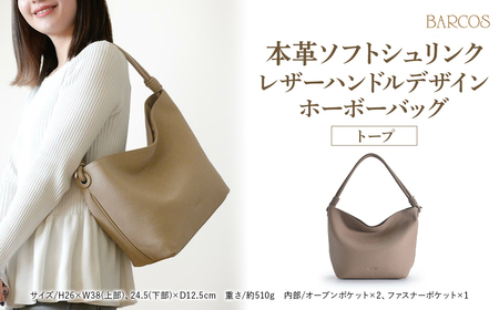 バルコス ホーボーバッグ(トープ) [BARCOS]本革ソフトシュリンクレザーハンドルデザインホーボーバッグ トープ 革 レザー BARCOS バルコス メンズ レディース プレゼント ギフト 贈り物