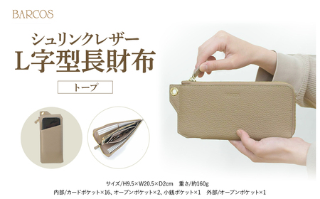 バルコス 長財布(トープ) L字型 [BARCOS] シュリンクレザーL字型長財布 トープ 財布 ウォレット 革 レザー BARCOS バルコス メンズ レディース プレゼント ギフト 贈り物 BTV8401400 