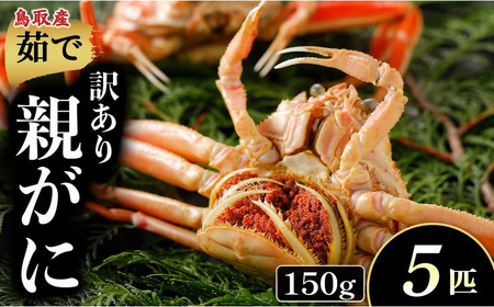 �y�N�������z�y�󂠂�z�y䥂Őe���� 150g 5�C�z�N�������I�J�j �{�C�� �e���� �e�K�j �Y���C�K�j �J�j�̍b�� �J�j���X ���q �O�q �I�g ���ɂ݂� �C�N ���Y ���t�K�j �������� ��l�C ���Ԍ�