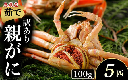 �y�N�������z�y�󂠂�z�y䥂Őe���� 100g 5�C�z�N�������I�J�j �{�C�� �e���� �e�K�j �Y���C�K�j �J�j�̍b�� �J�j���X ���q �O�q �I�g ���ɂ݂� �C�N ���Y ���t�K�j �������� ��l�C ���Ԍ�