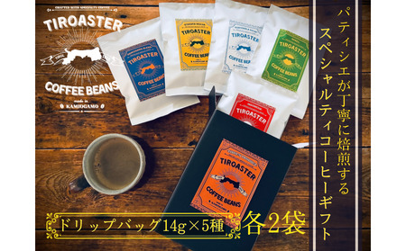 倉吉のパティシエが焙煎するスペシャルティコーヒーギフト2 コーヒー 珈琲 ギフト