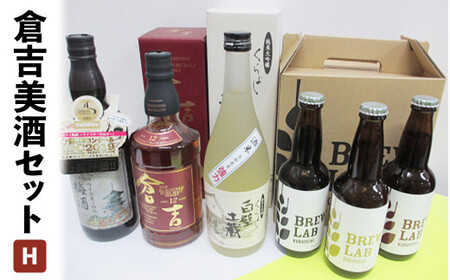 倉吉美酒セット　Ｈ ビール 地ビール クラフトビール ウイスキー ジン クラフトジン 梅酒 ビール 地ビール クラフトビール ウイスキー ジン クラフトジン 梅酒 ビール 地ビール クラフトビール ウイスキー ジン クラフトジン 梅酒