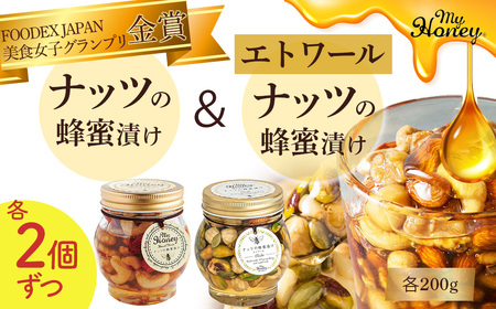 ナッツの蜂蜜漬け&エトワールセットⅡ ナッツ ピーナッツ はちみつ 蜂蜜 スイーツ チョコレート マイハニー ナッツ ピーナッツ はちみつ 蜂蜜 スイーツ チョコレート マイハニー