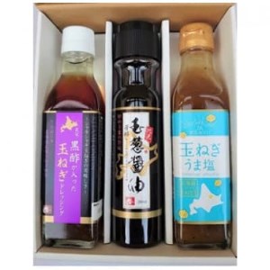 玉ねぎの旨味が詰まった3種の贅沢調味料[配送不可地域:離島・沖縄県]