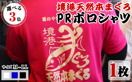 [先行予約受付中!10月上旬より順次配送予定][期間限定][ロイヤルブルー・L]境港天然本まぐろPRポロシャツ(1枚) 速乾 吸汗 UVカット スポーツ 運動 トレーニング ウェア ポロシャツ ランニング メンズ レディース 男女兼用 [sm-DV001-E][境港天然本マグロPR推進協議会]