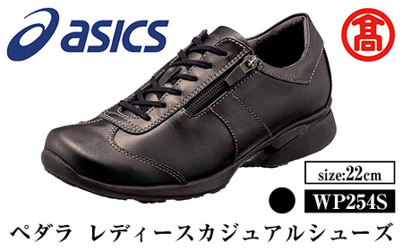 [ペダラ]レディースカジュアルシューズ WP254S(カラー:ブラック・サイズ:22.0cm) 靴 くつ シューズ カジュアル スニーカー アシックス ウォーキング ウエルネスシリーズ PEDALA [T-SAK-AA13-A][米子高島屋選定品]