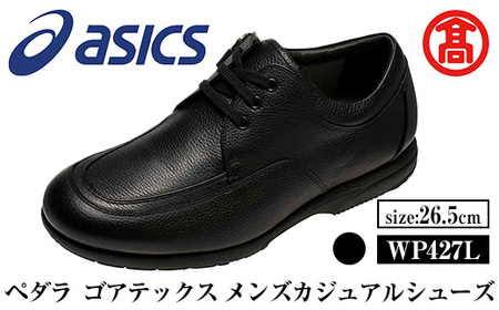 ＜ペダラ＞ゴアテックス メンズカジュアルシューズ WP427L(カラー：ブラック・サイズ：26.5cm) 靴 くつ シューズ カジュアル 紳士用 アシックス PEDALA 【T-SAK-AA16-F】【米子高島屋選定品】