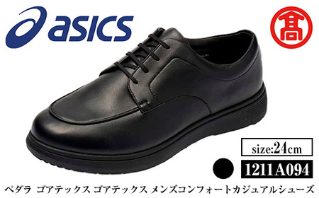 [ペダラ]ゴアテックス メンズコンフォートカジュアルシューズ 1211A094(カラー:ブラック・サイズ:24.0cm) 靴 くつ シューズ カジュアル ビジネス 紳士用 アシックス PEDALA [T-SAK-AA17-A][米子高島屋選定品]