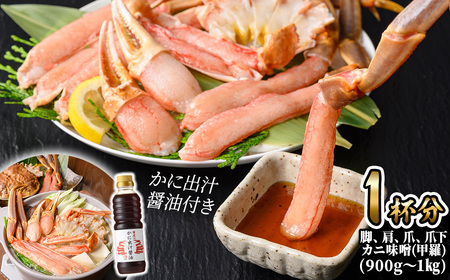 [先行予約受付中!11月中旬〜順次発送予定][マルツPREMIUM・数量限定]松葉蟹フルコースセット 境港産 海鮮 海の幸 カニ かに 松葉がに 赤タグ ブランドタグ付き 活松葉蟹 鍋 刺身 焼きガニ しゃぶしゃぶ かに味噌 甲羅焼き 冷凍 [sm-AL024][マルツ]