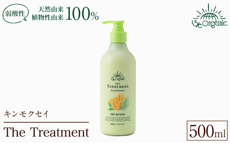 [15/e organic]ザ・トリートメント(キンモクセイ・500ml) オーガニック ヘア エイジングケア 保湿 キューティクル 頭皮 ケア 美容 毛髪 髪 日用品 フィフティーン・オーガニック [sm-DZ005][ONPA JAPAN]