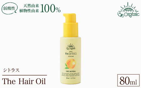 [15/e organic]ザ・ヘアオイル(シトラス・80ml) オーガニック トリートメント 頭皮ケア 美しい 髪 エイジングケア デイリー 保湿 キューティクル 日用品 フィフティーン・オーガニック [sm-DZ003][ONPA JAPAN]