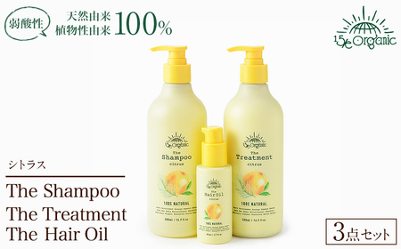 [15/e organic]ヘアケアセット(シトラス) シャンプー トリートメント ヘアオイル オーガニック 頭皮 ヘア エイジングケア 保湿 キューティクル 美容 毛髪 フィフティーン・オーガニック [sm-DZ007][ONPA JAPAN]
