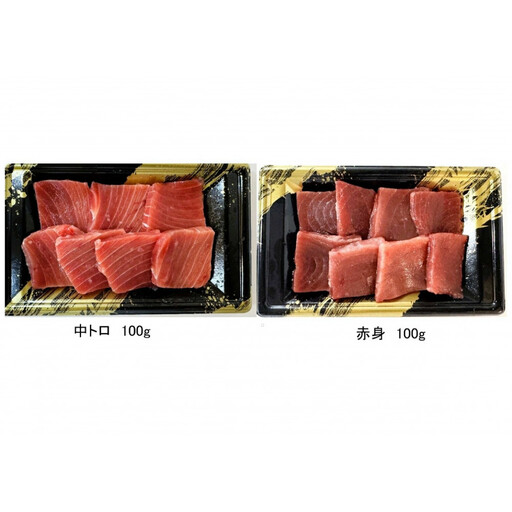 境港水揚げ 天然本鮪切落しセット(赤身1パック・中トロ1パック)各100g