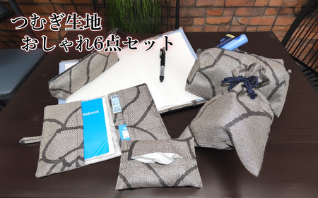 つむぎ生地おしゃれ6点セット(和柄グレー色)|鳥取 岩美 手芸 小物[77034]