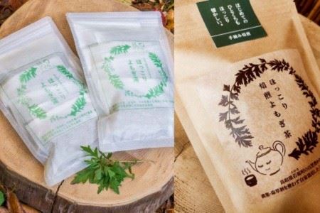 128.ほっこりよもぎ湯・ほっこり焙煎よもぎ茶