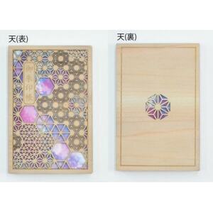 智頭杉の木製御朱印帳 ー組子模様ー 天(カバー付き)
