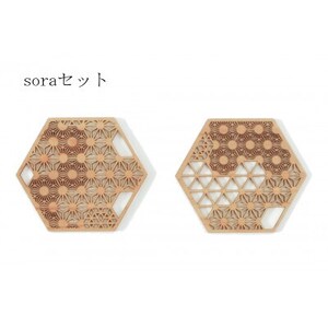 組子文様コースター sora ー2枚セットー