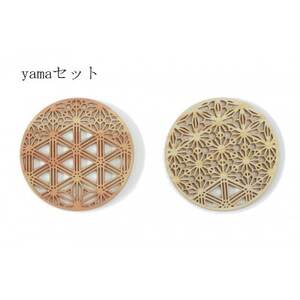 組子文様コースター yama ー2枚セットー