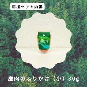 鹿肉のふりかけ小