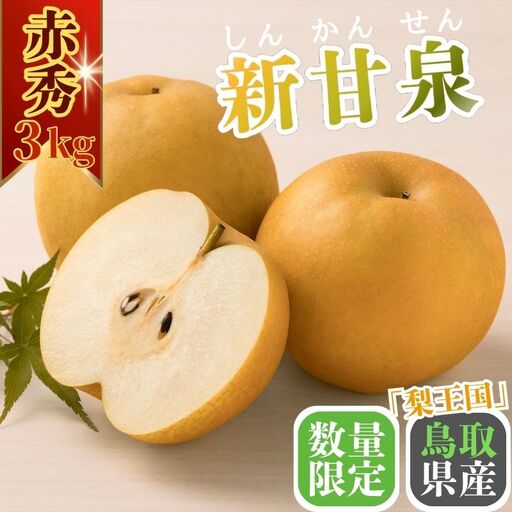 Y1010 新甘泉(赤秀) 3kg