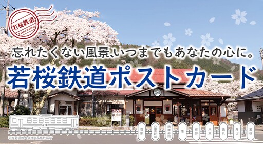 若桜鉄道ポストカード 20枚セット