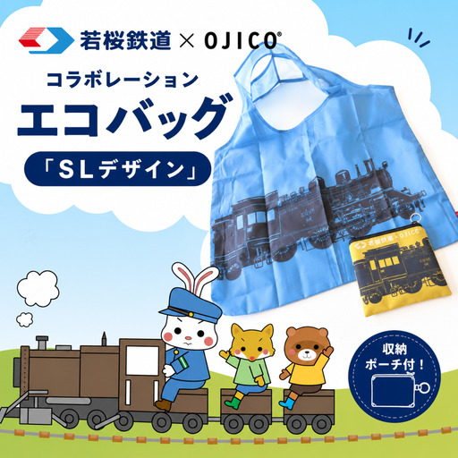 若桜鉄道×OJICOコラボレーションエコバッグ「SLデザイン」