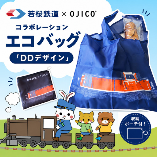 若桜鉄道×OJICOコラボレーションエコバッグ「DDデザイン」